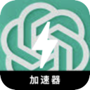 ChatGPT破解版梯子加速器